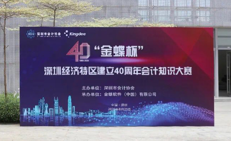 JNTY体育官方集团参加纪念深圳特区建立40周年会计知识大赛取得佳绩